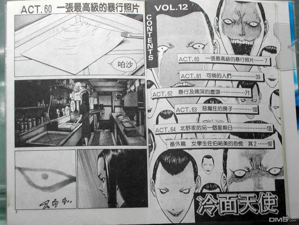 冷面天使第12卷图