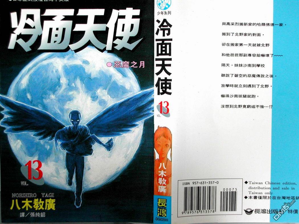 冷面天使第13卷图