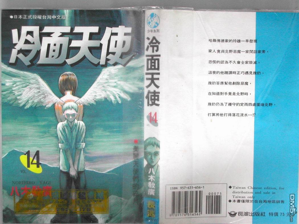 冷面天使第14卷图