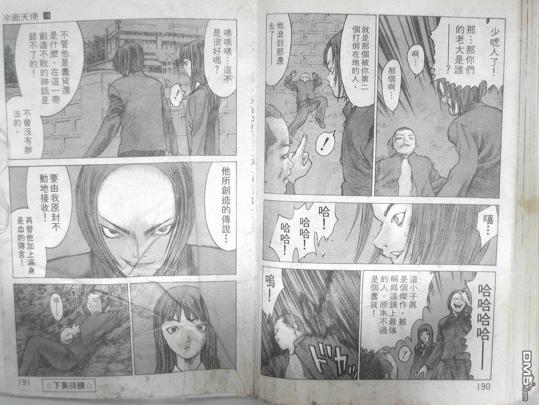 冷面天使第14卷图