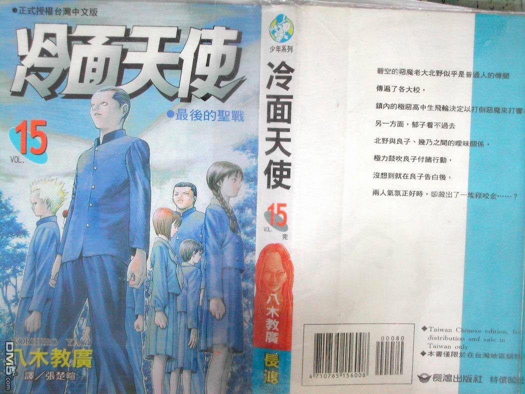 冷面天使第15卷图