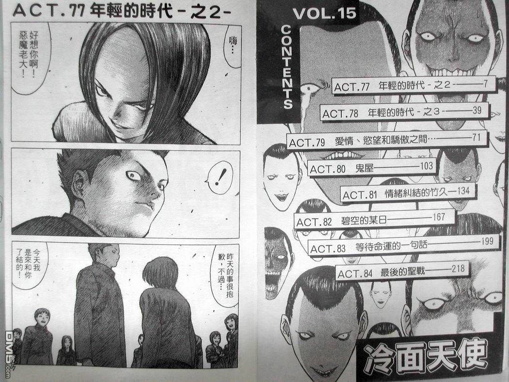 冷面天使第15卷图