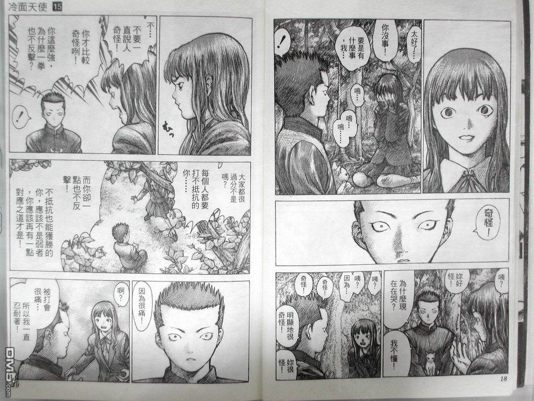 冷面天使第15卷图