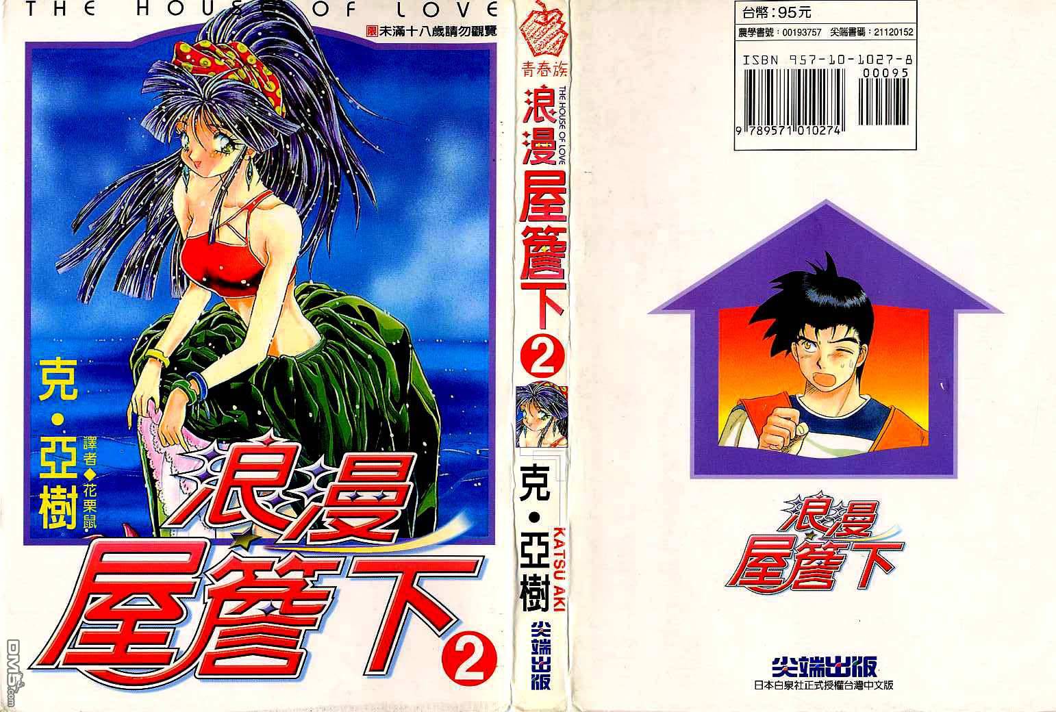 浪漫屋檐下第2卷图