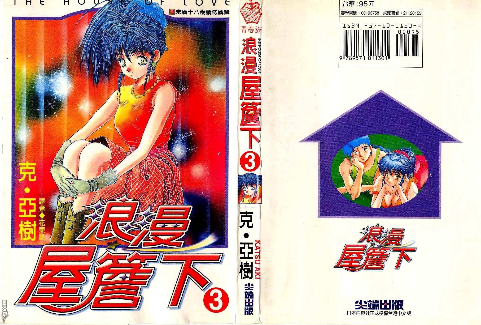 浪漫屋檐下第3卷图