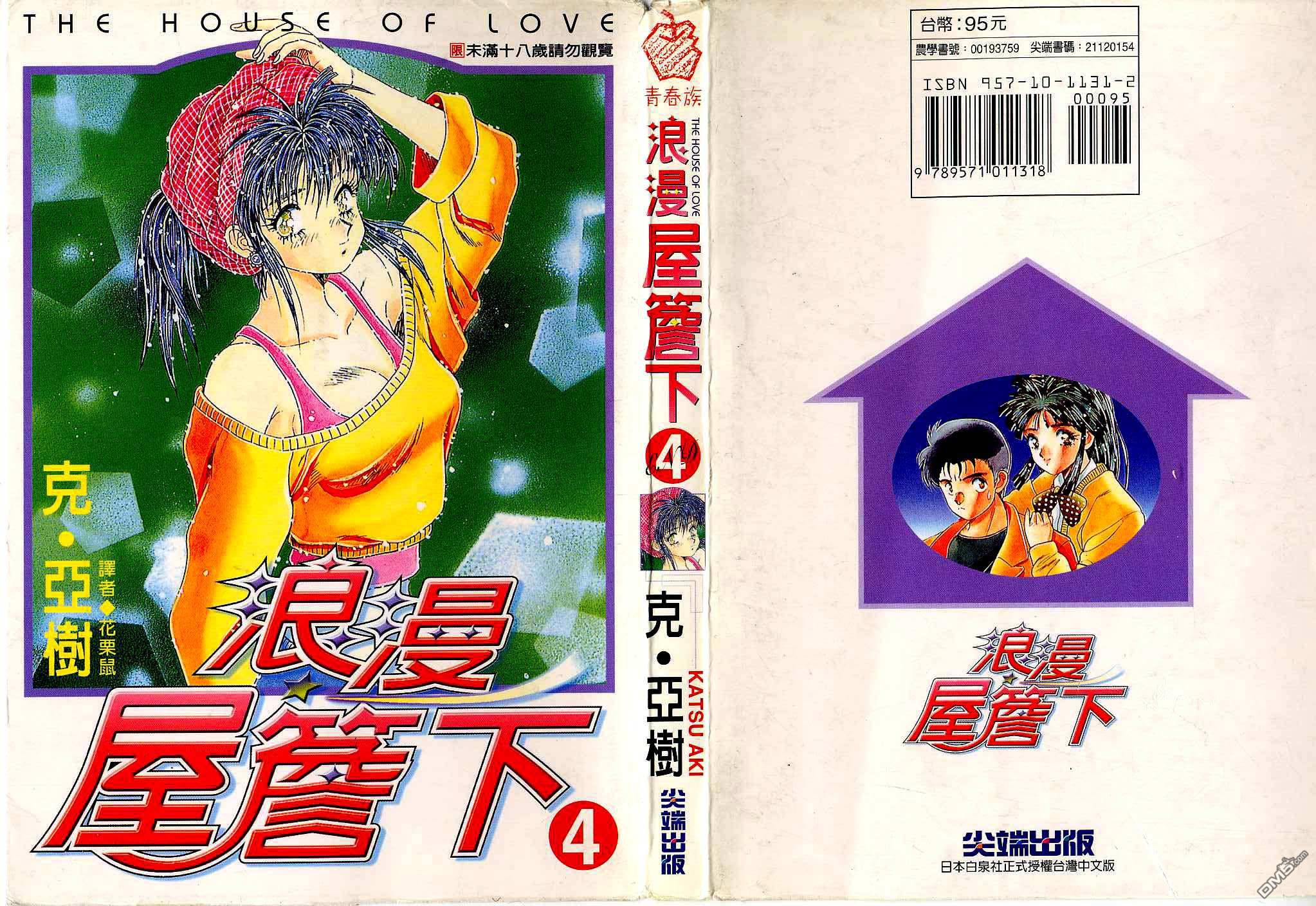 浪漫屋檐下第4卷图