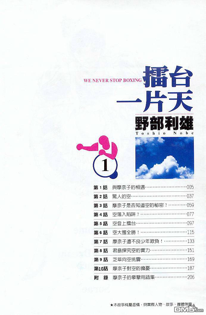 击情的天空 第1卷 第2页