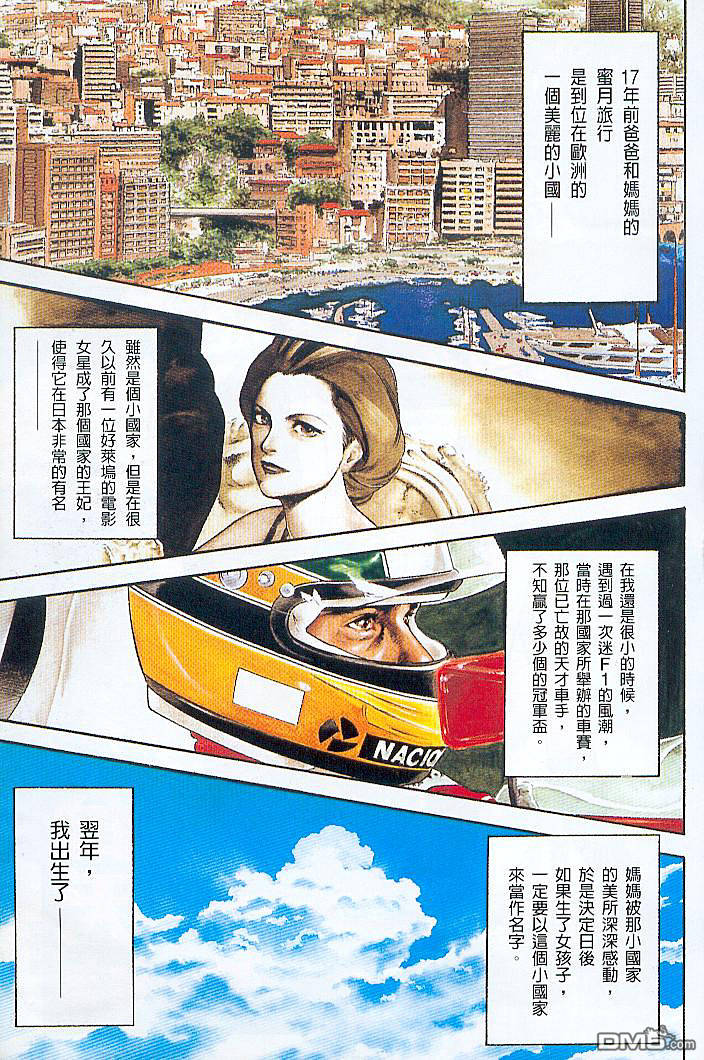 击情的天空 第1卷 第3页