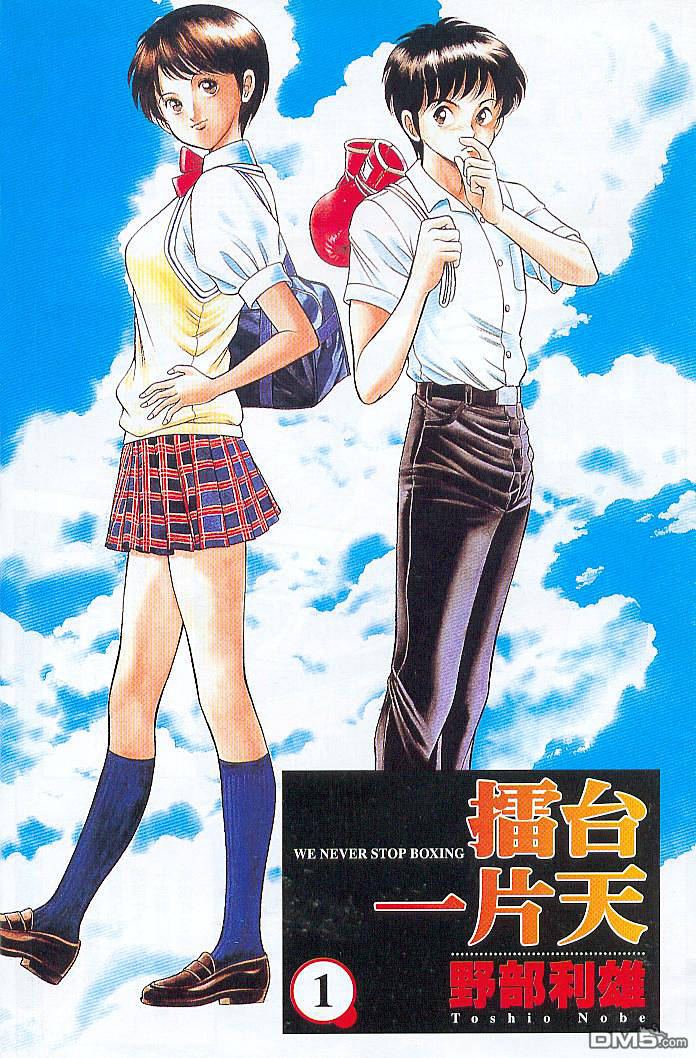 击情的天空 第1卷 第4页