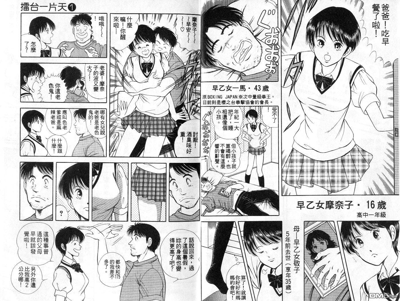 击情的天空 第1卷 第6页