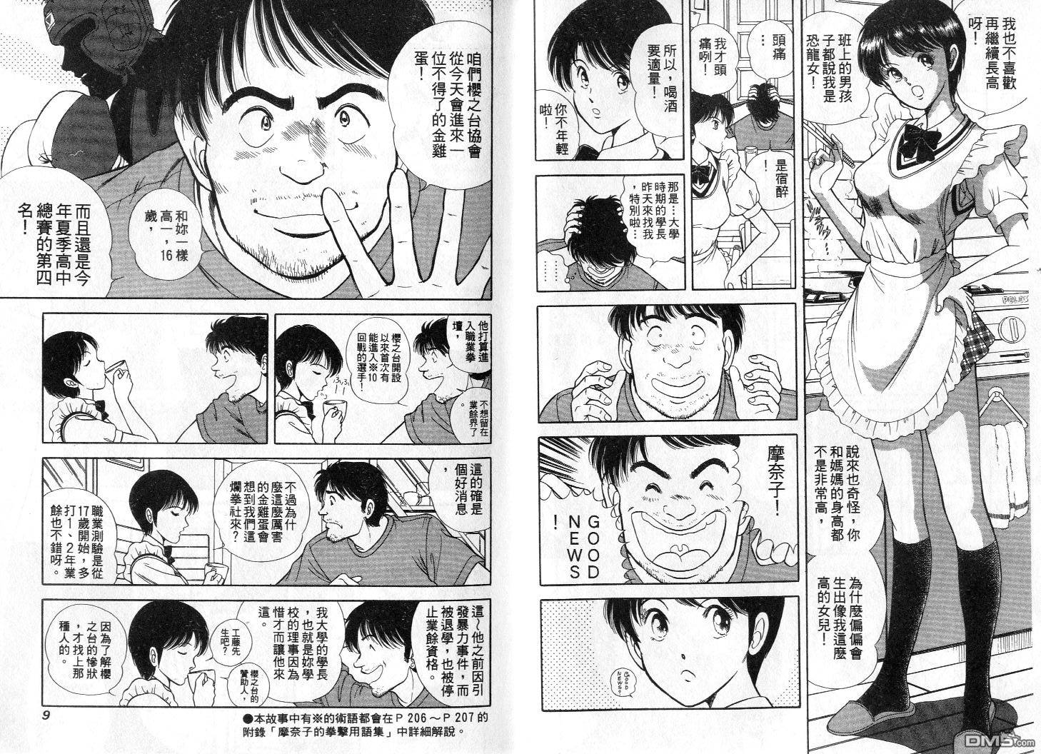 击情的天空 第1卷 第7页