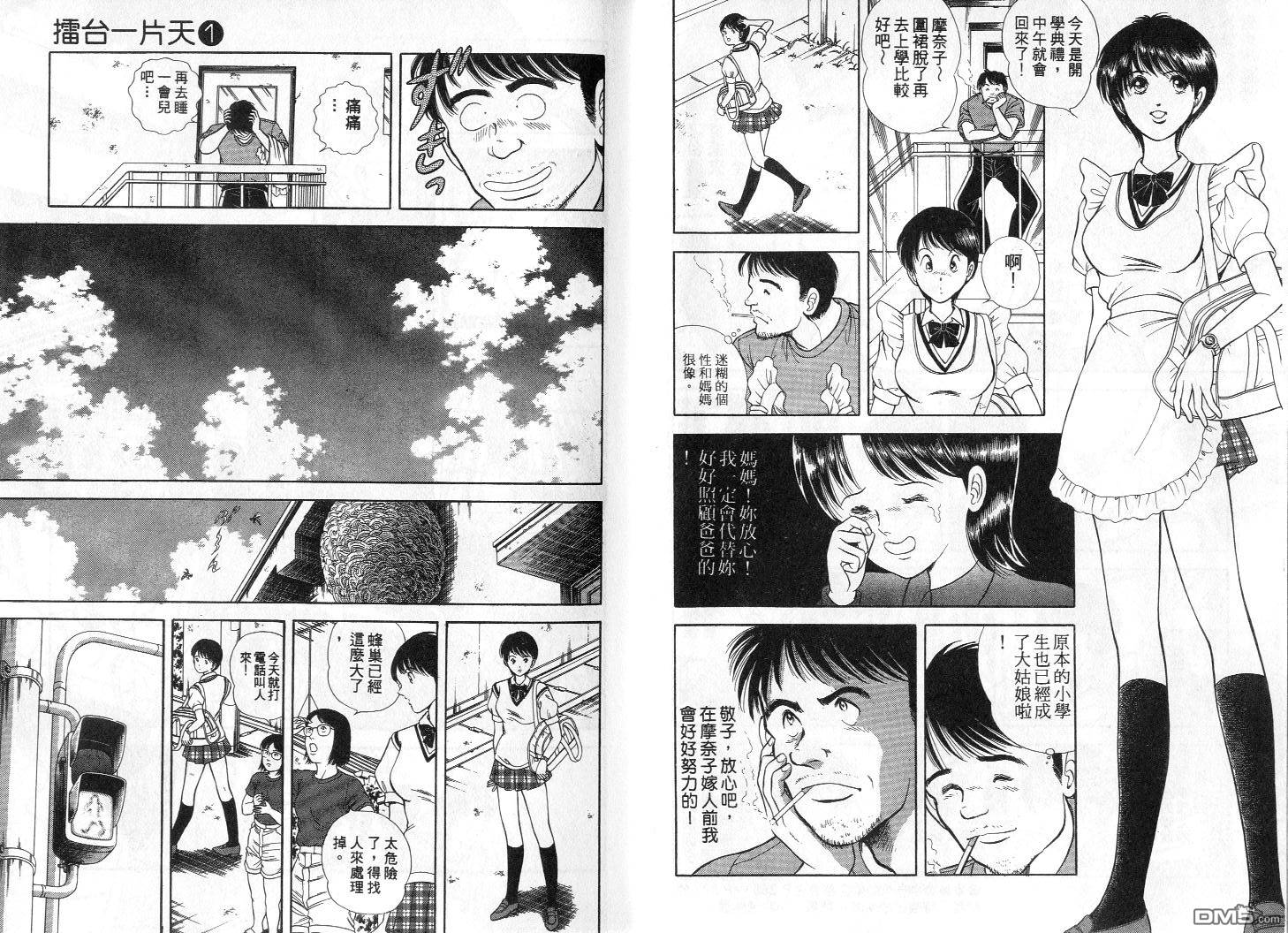 击情的天空 第1卷 第8页