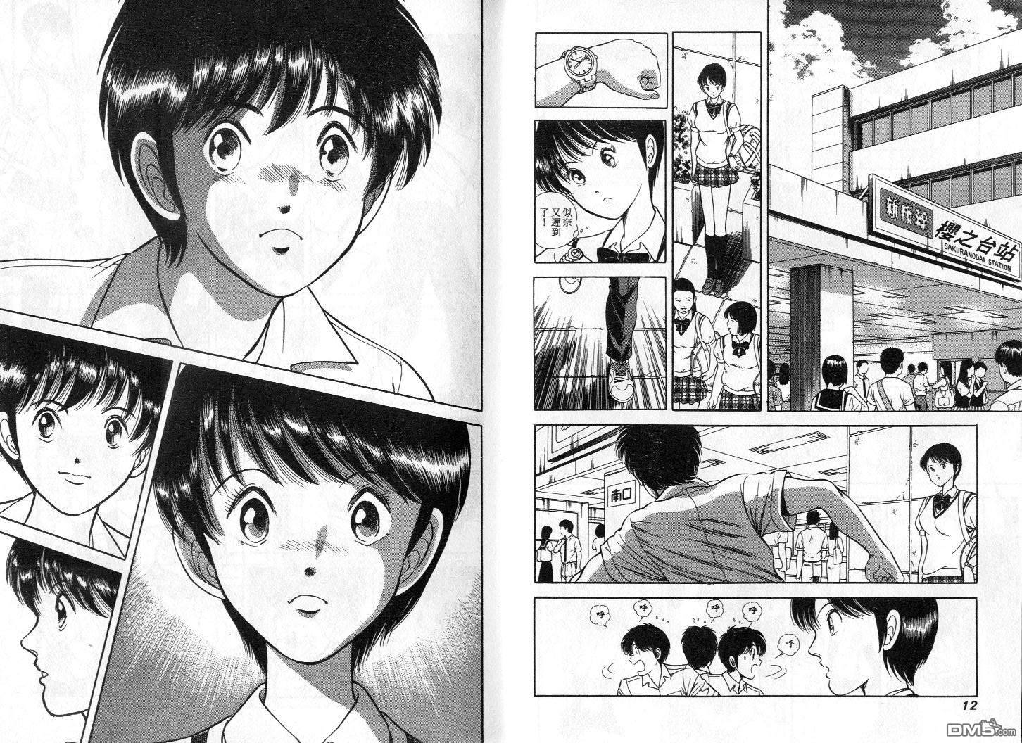 击情的天空 第1卷 第9页