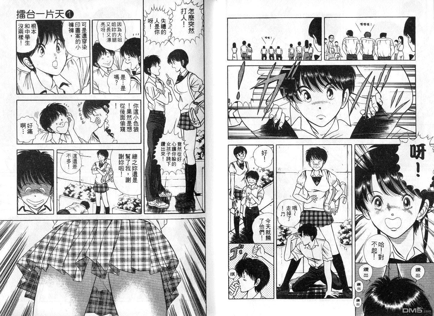 击情的天空 第1卷 第11页