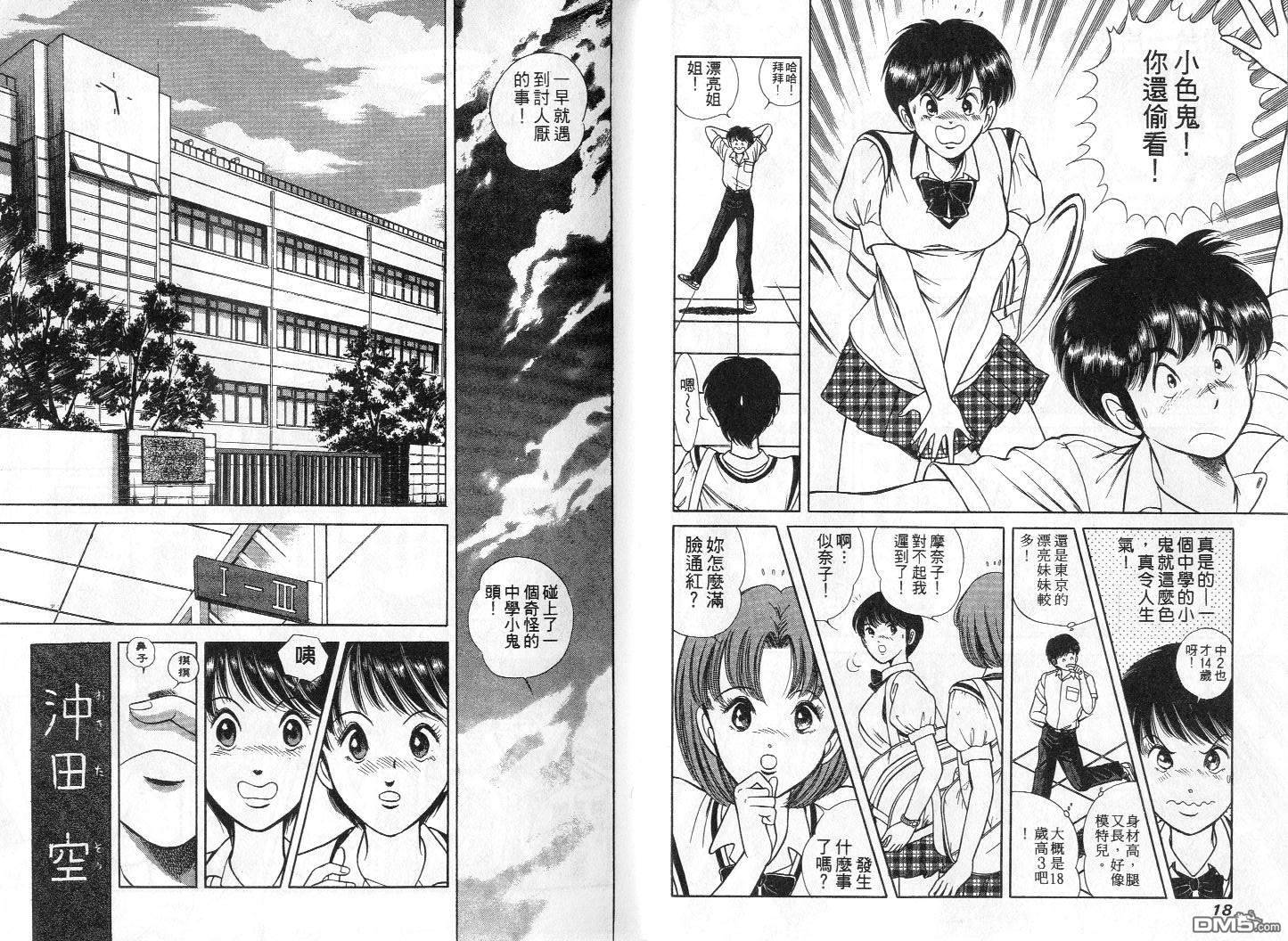 击情的天空 第1卷 第12页