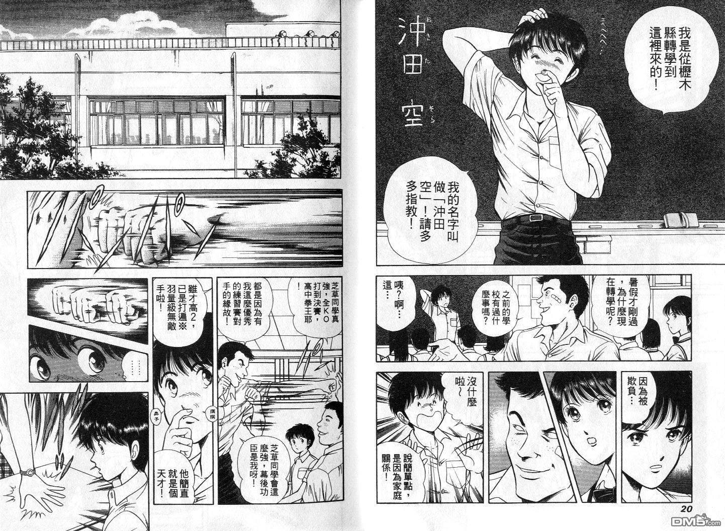 击情的天空 第1卷 第13页