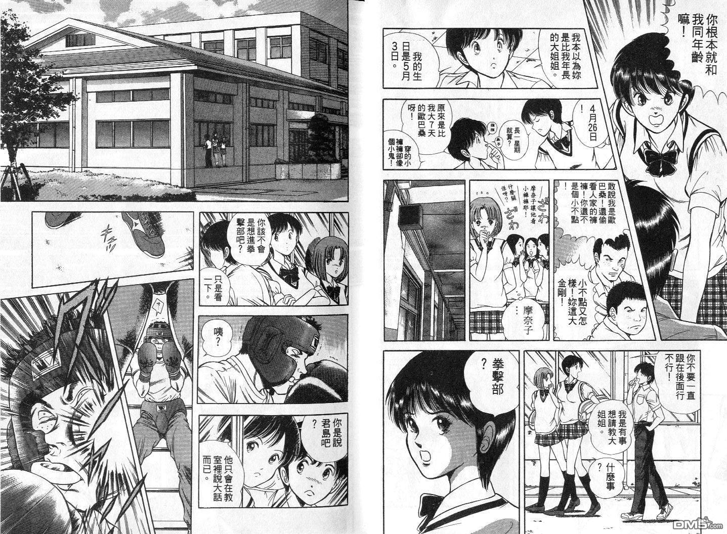 击情的天空 第1卷 第14页