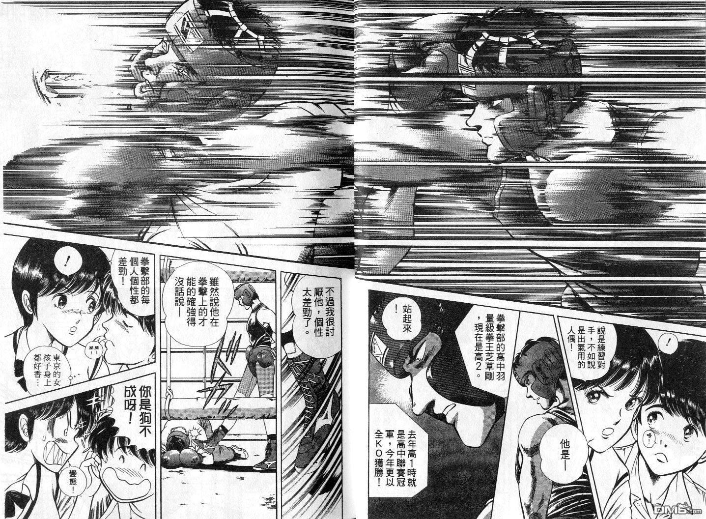 击情的天空 第1卷 第15页