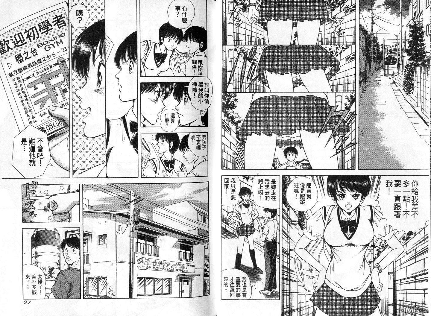 击情的天空 第1卷 第16页