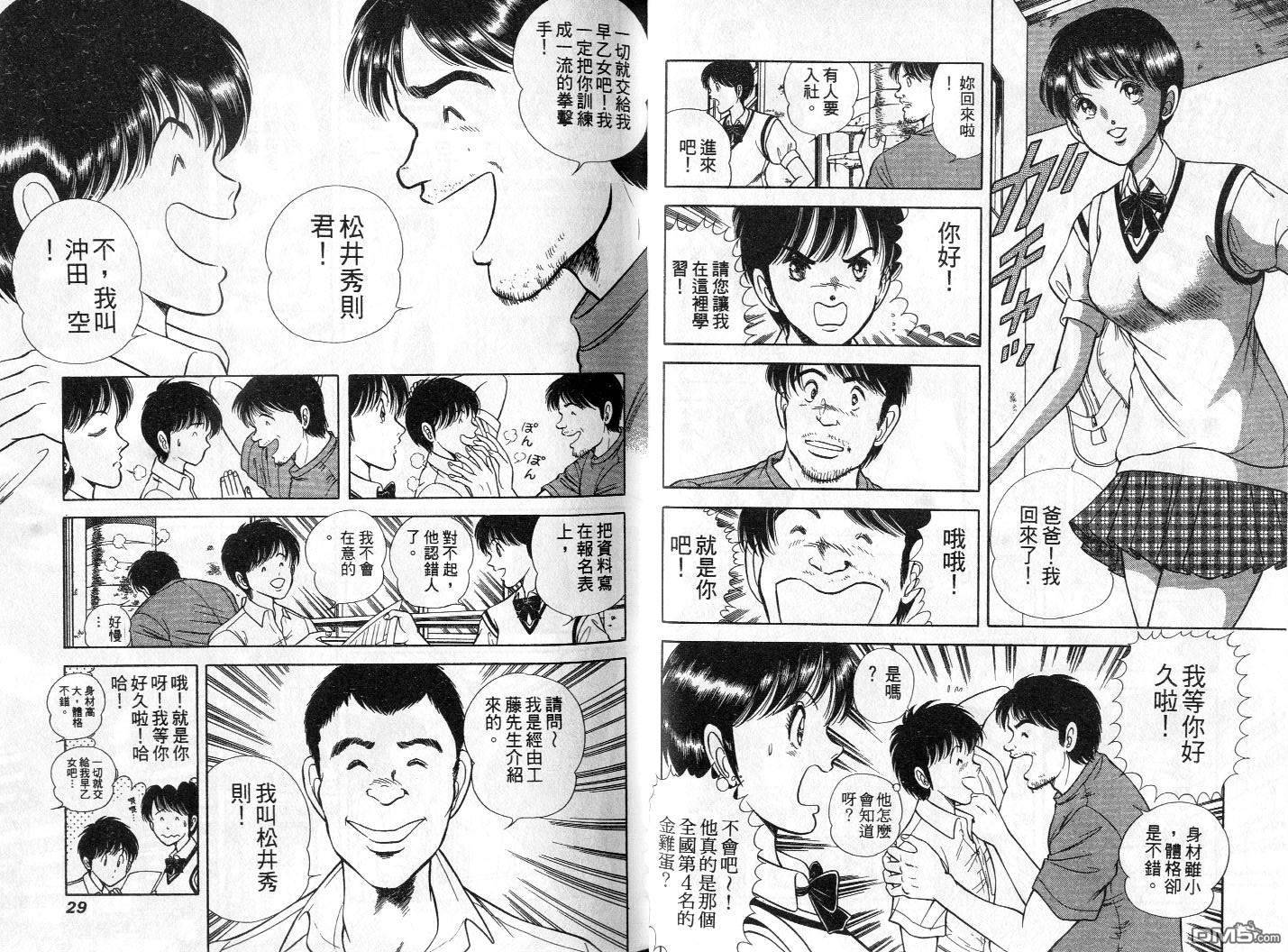 击情的天空 第1卷 第17页