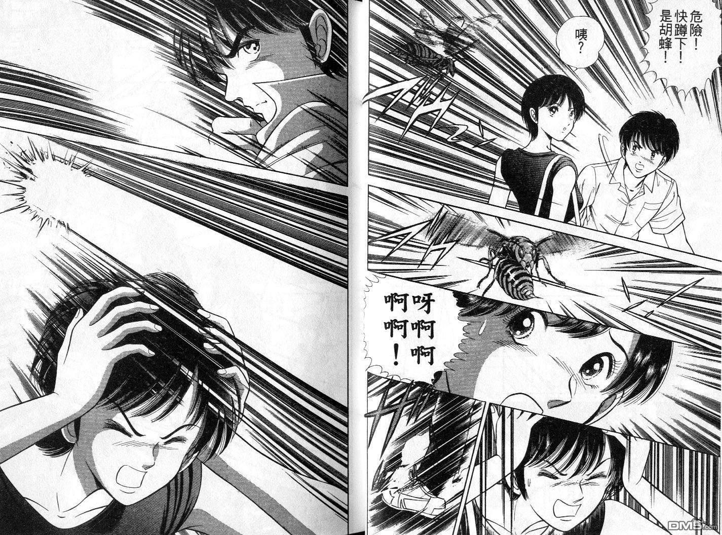 击情的天空 第1卷 第19页