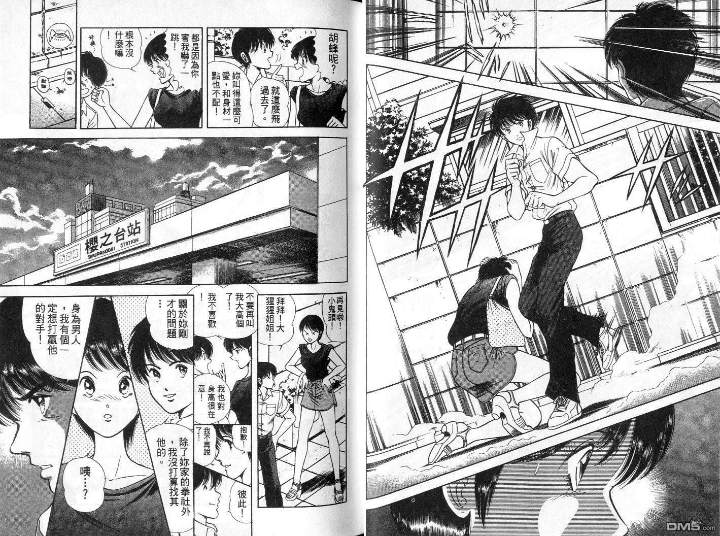 击情的天空 第1卷 第20页