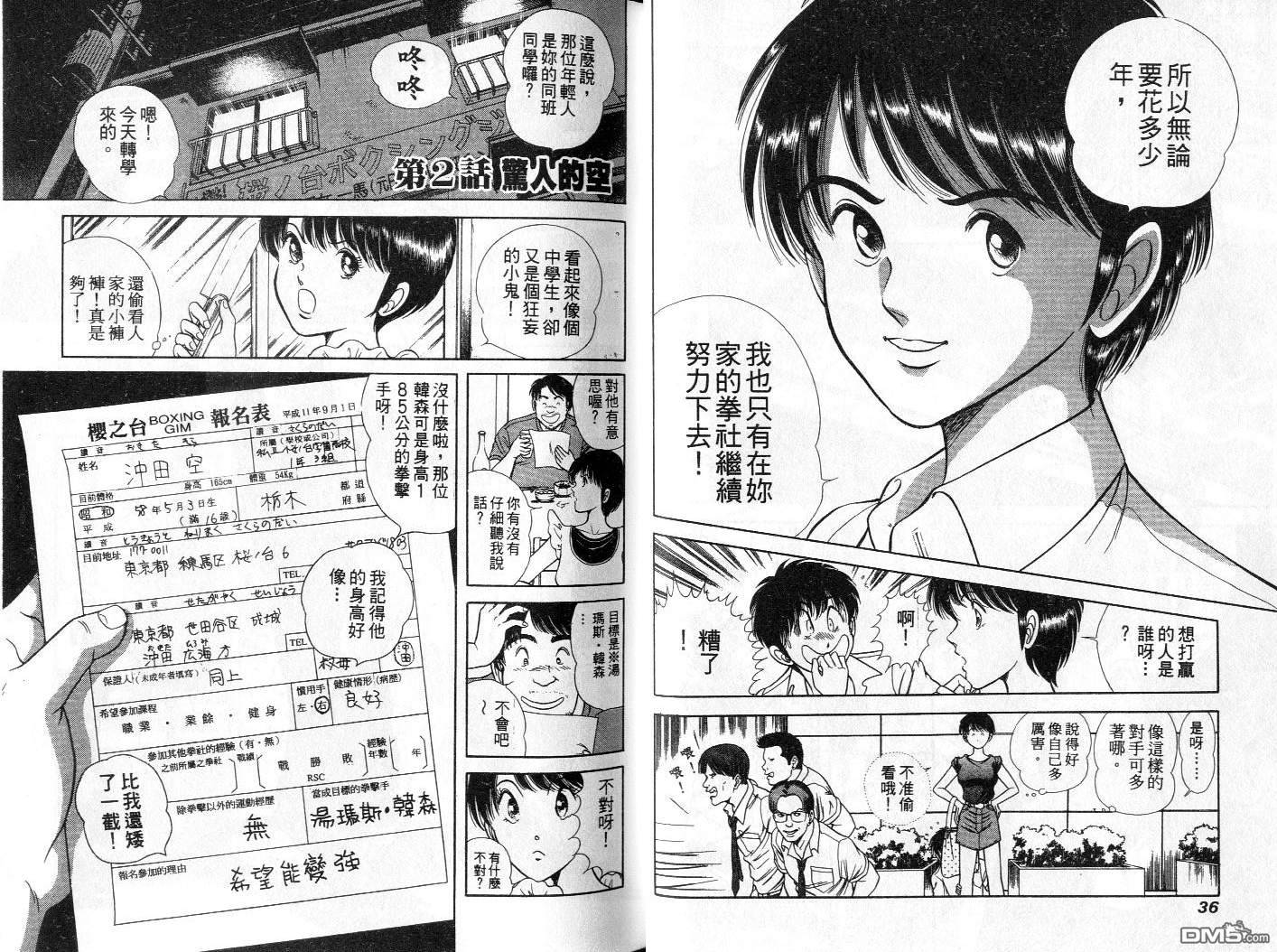 击情的天空 第1卷 第21页