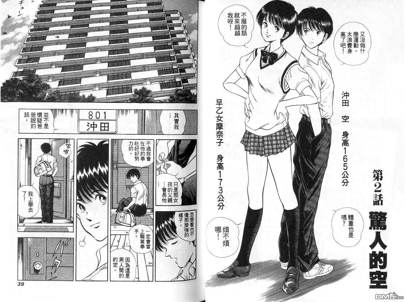 击情的天空 第1卷 第22页