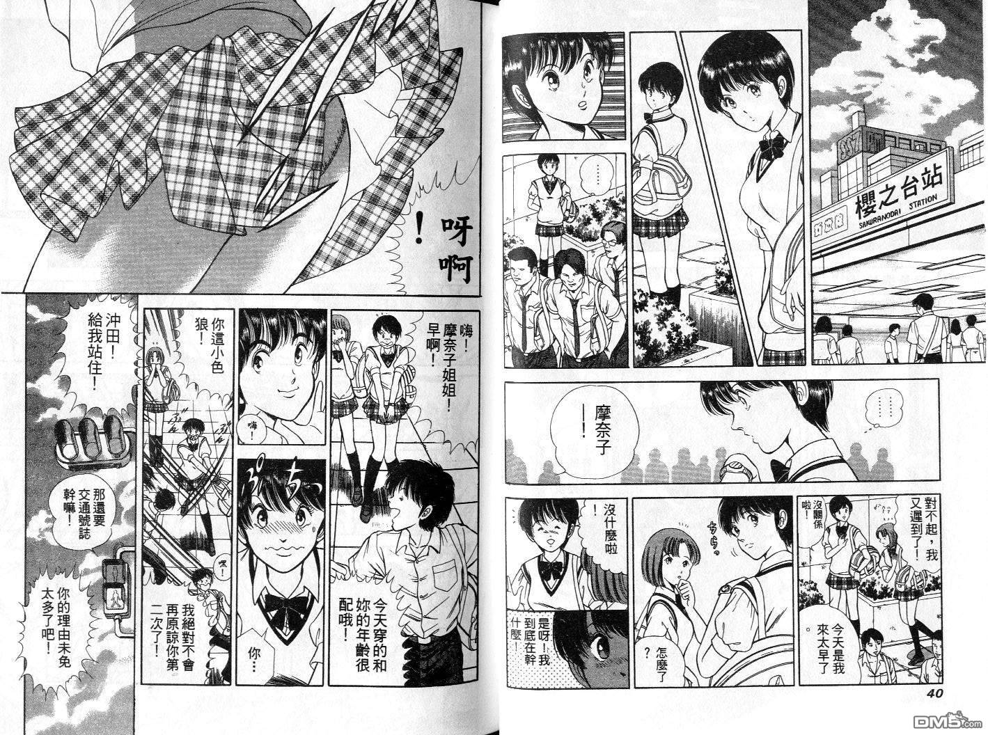 击情的天空 第1卷 第23页