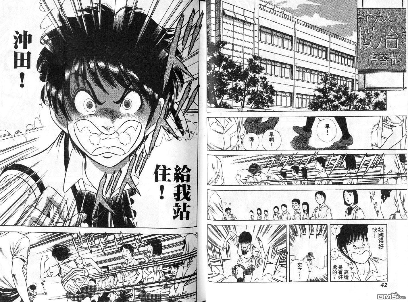 击情的天空 第1卷 第24页