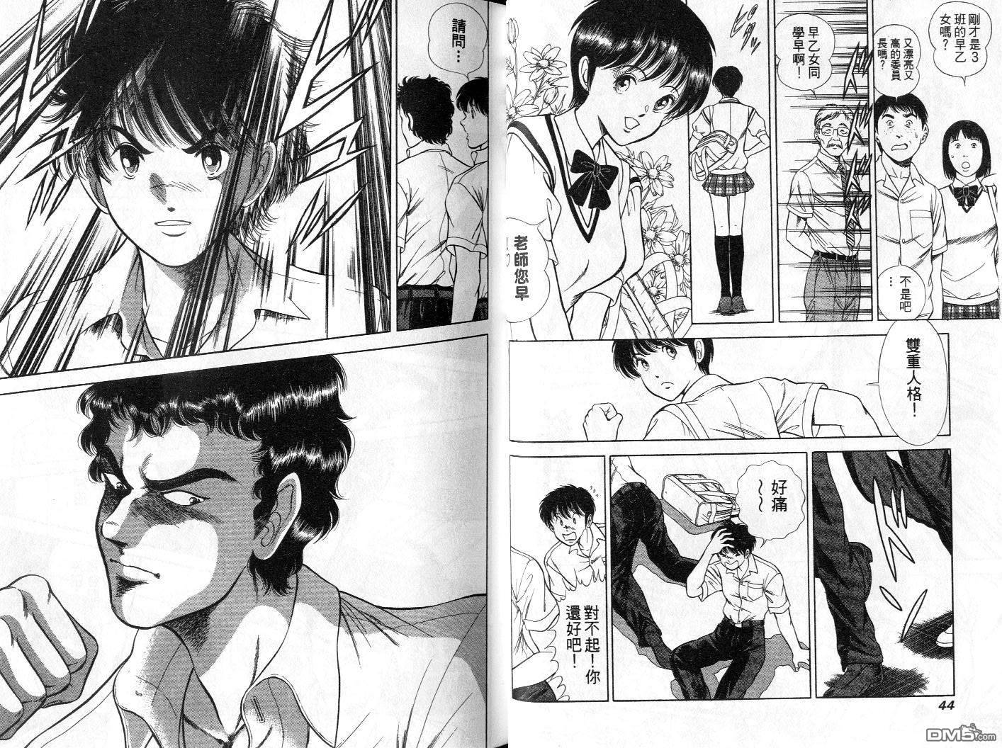 击情的天空 第1卷 第25页