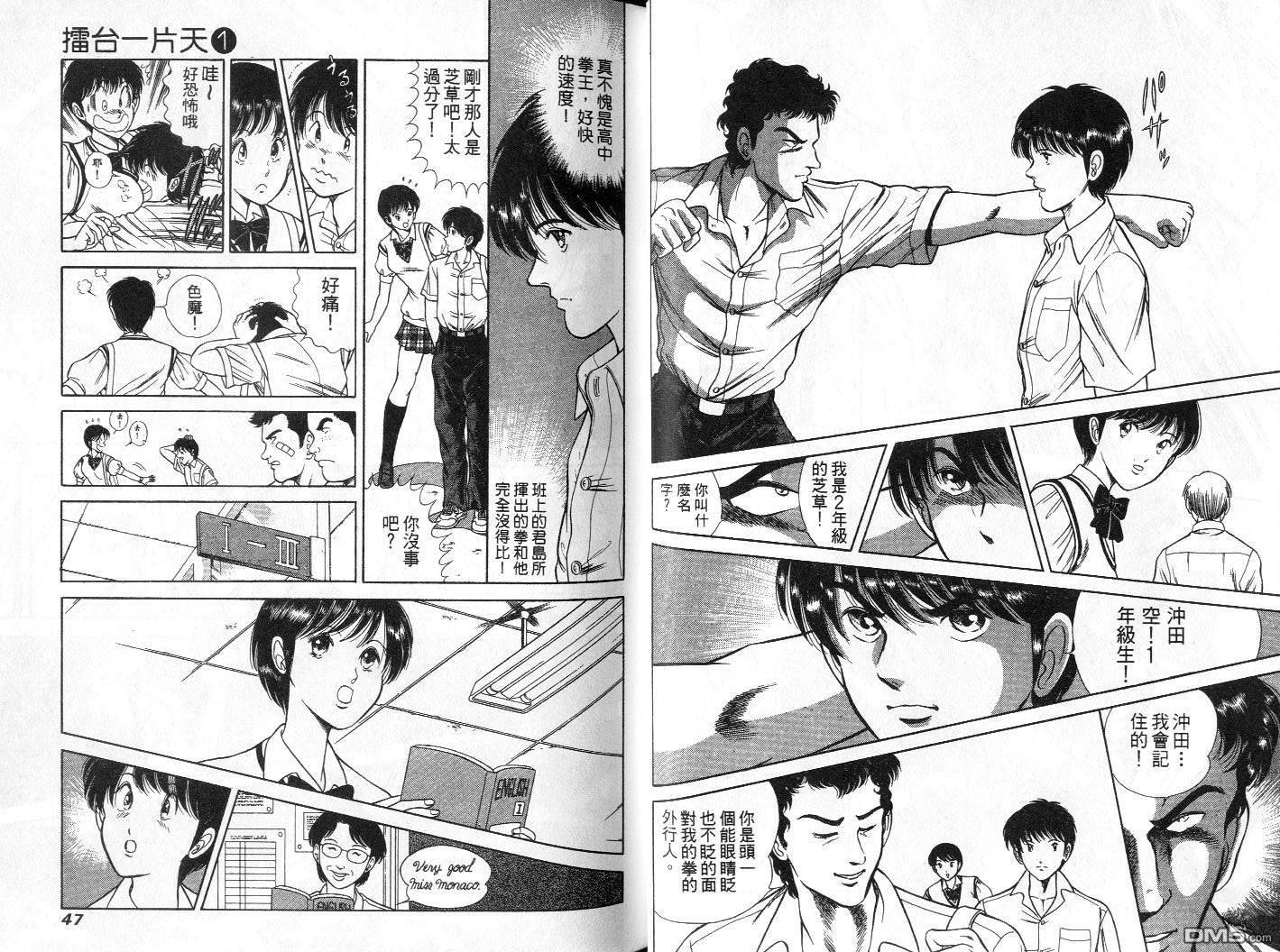 击情的天空 第1卷 第26页