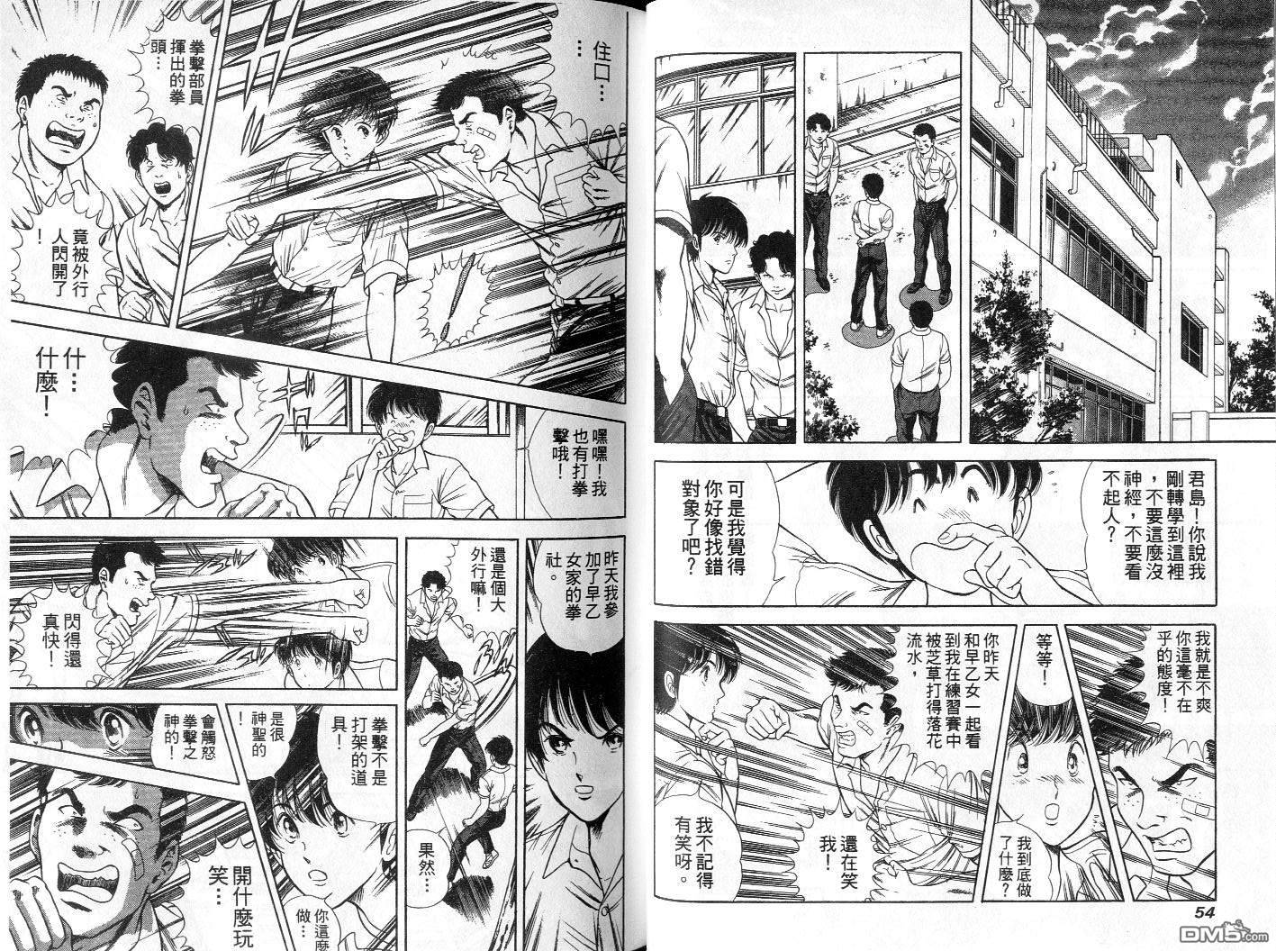 击情的天空 第1卷 第30页