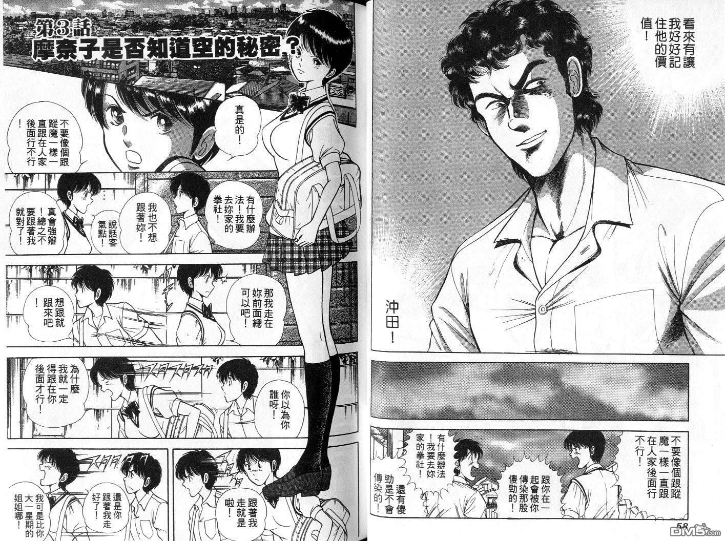 击情的天空 第1卷 第32页