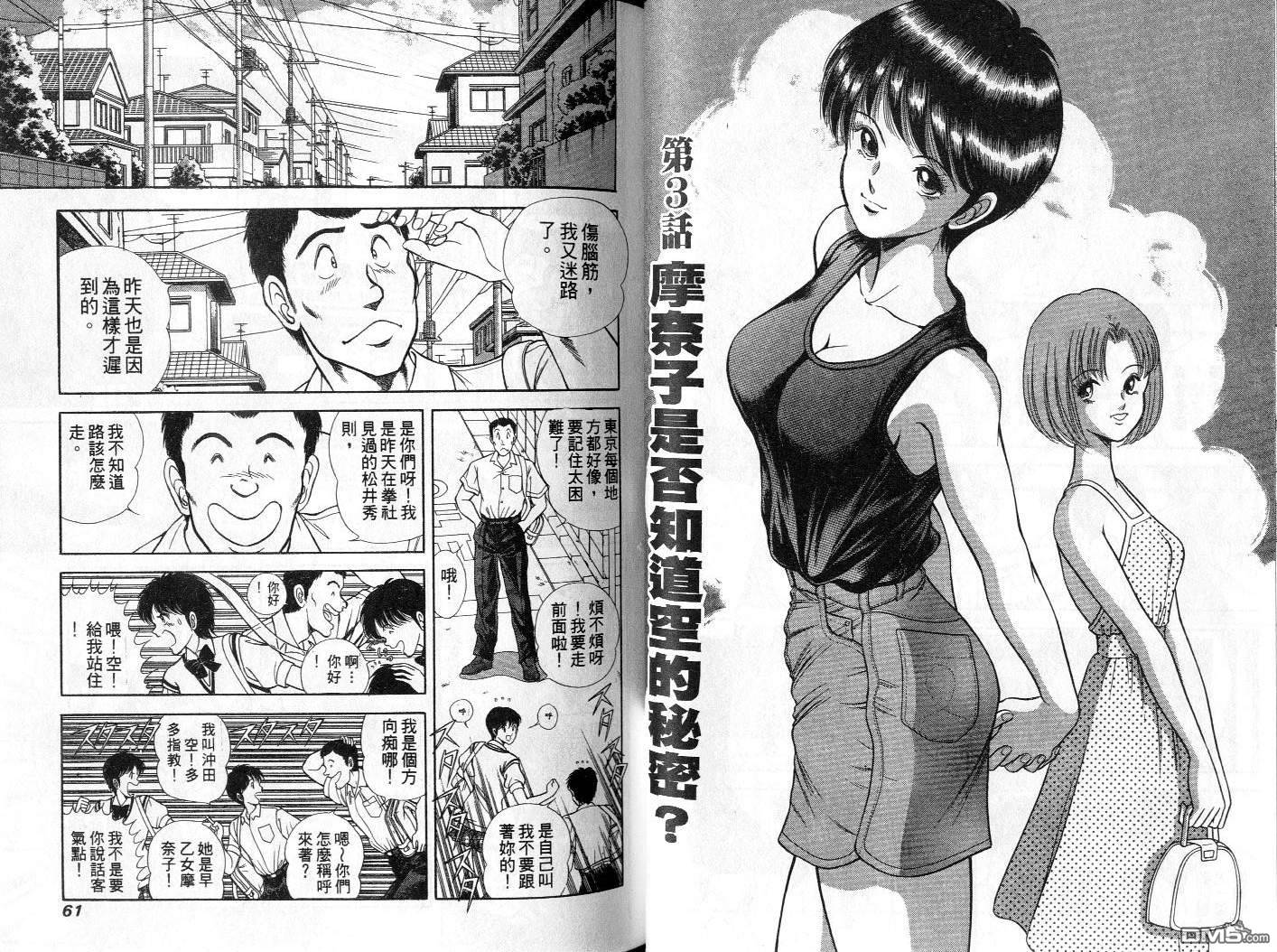 击情的天空 第1卷 第33页