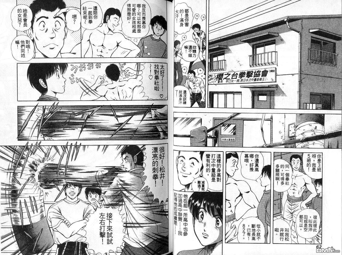 击情的天空 第1卷 第34页