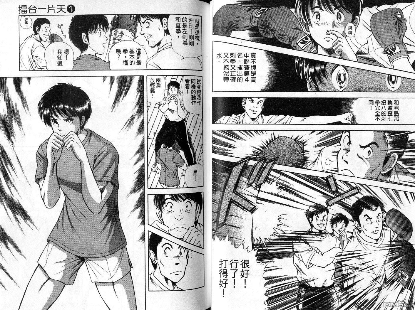 击情的天空 第1卷 第35页