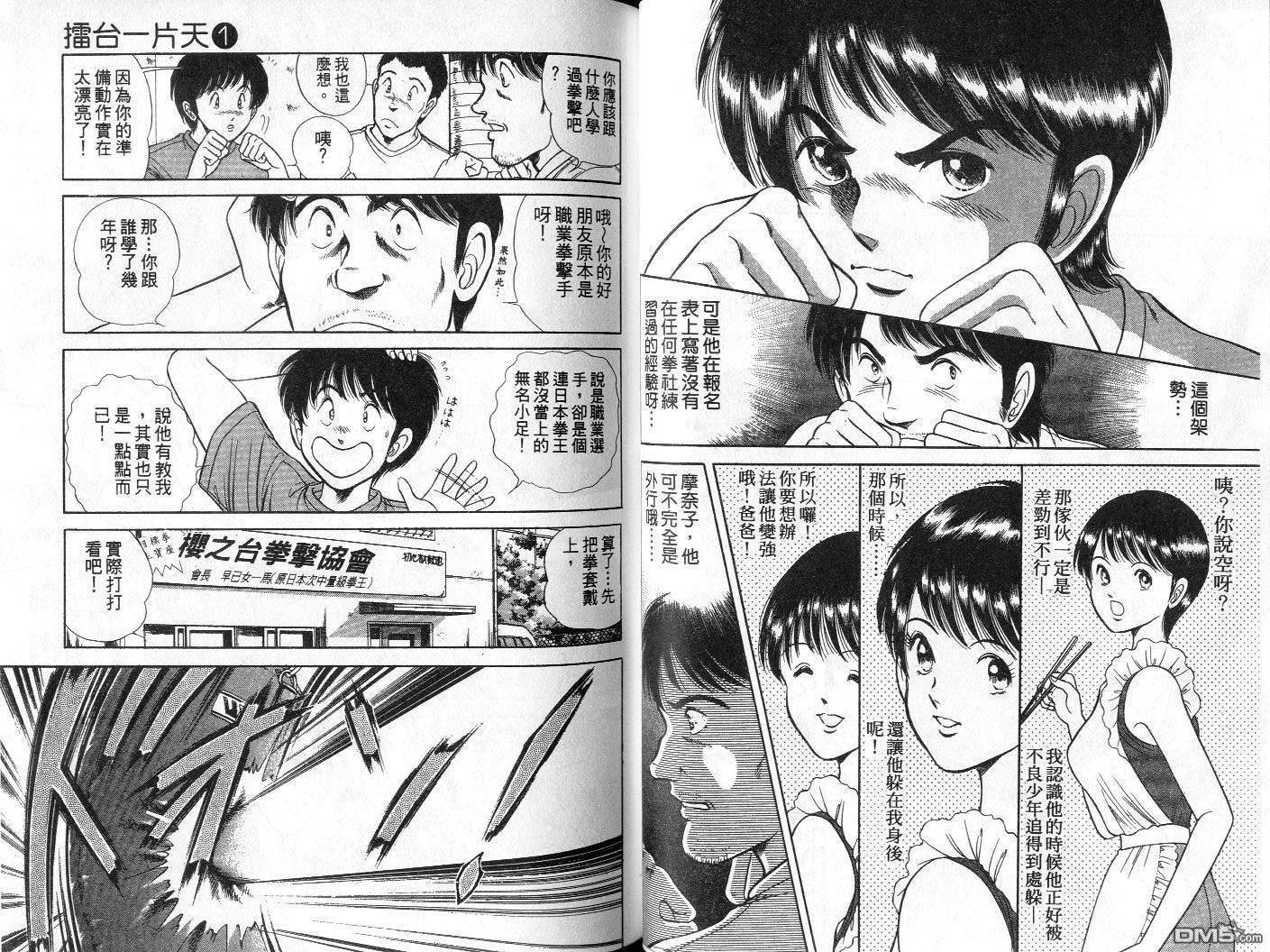 击情的天空 第1卷 第36页