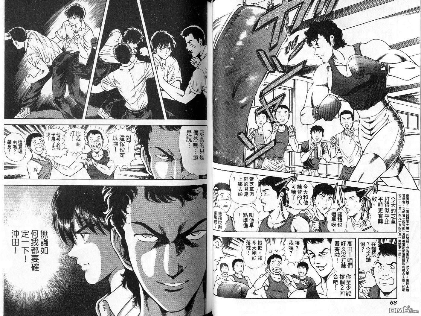 击情的天空 第1卷 第37页