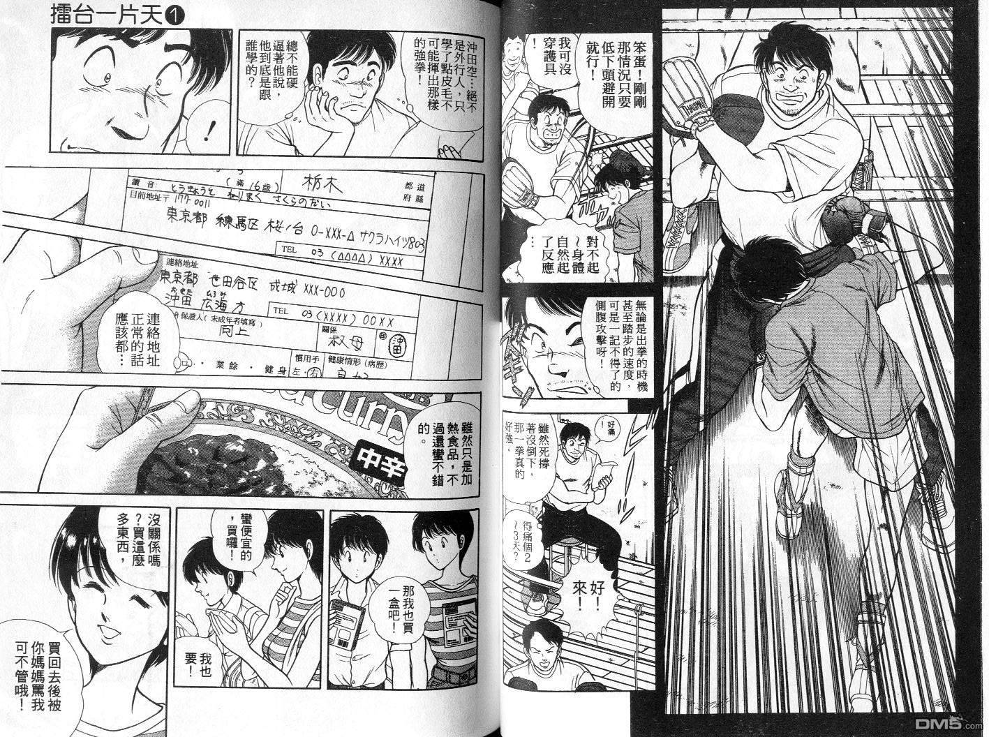 击情的天空 第1卷 第39页