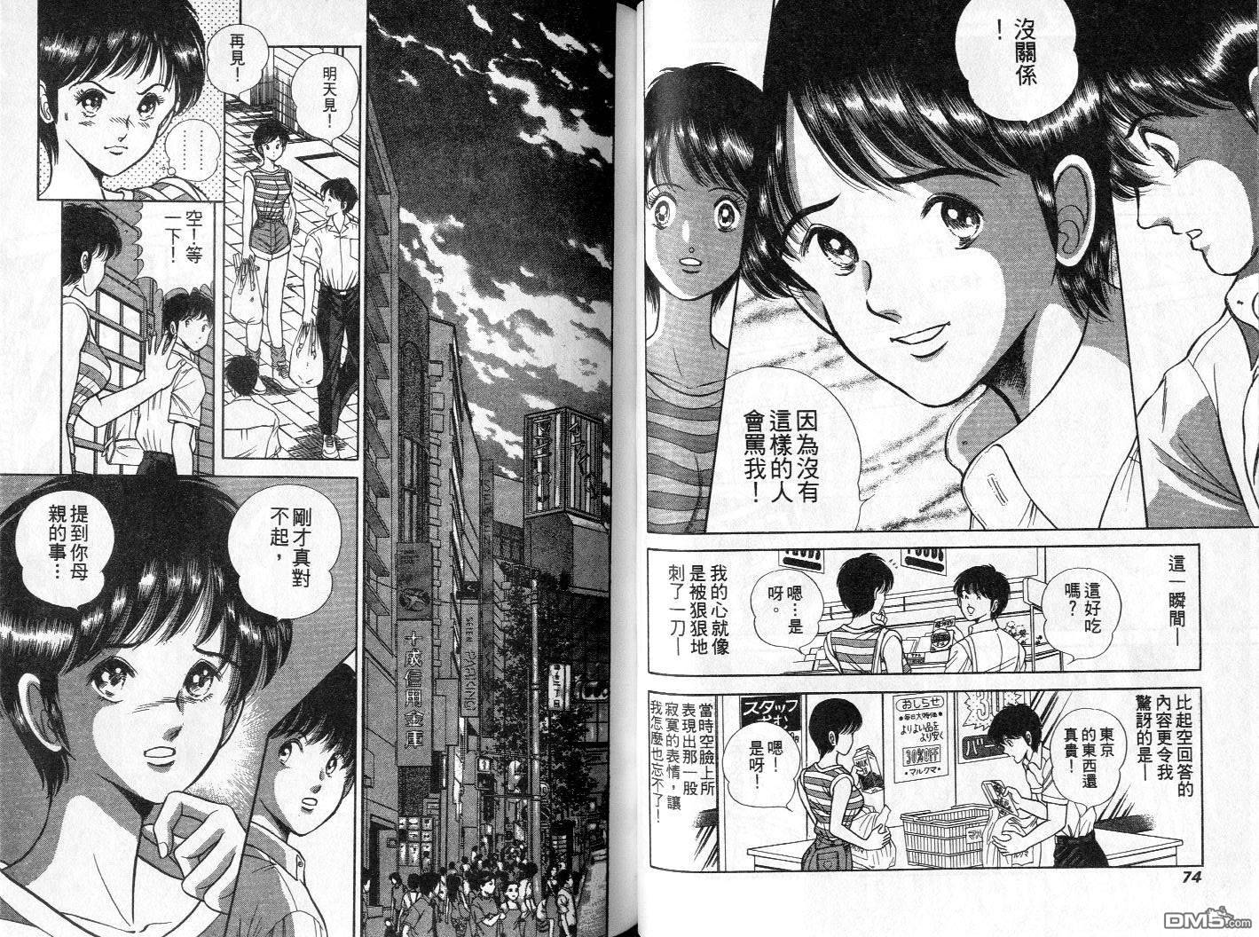 击情的天空 第1卷 第40页