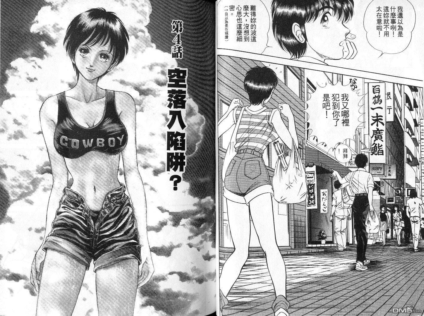 击情的天空 第1卷 第41页