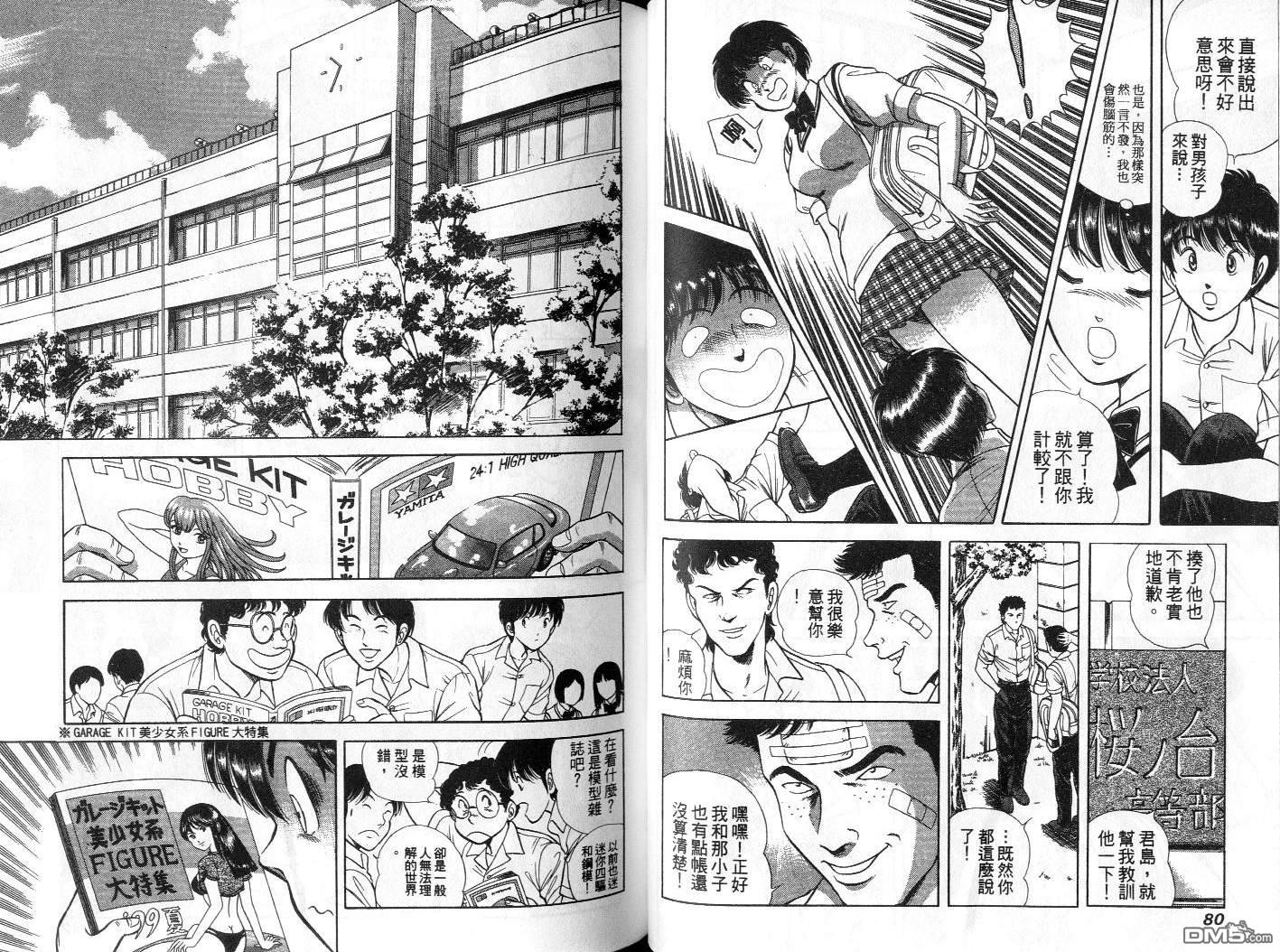 击情的天空 第1卷 第43页