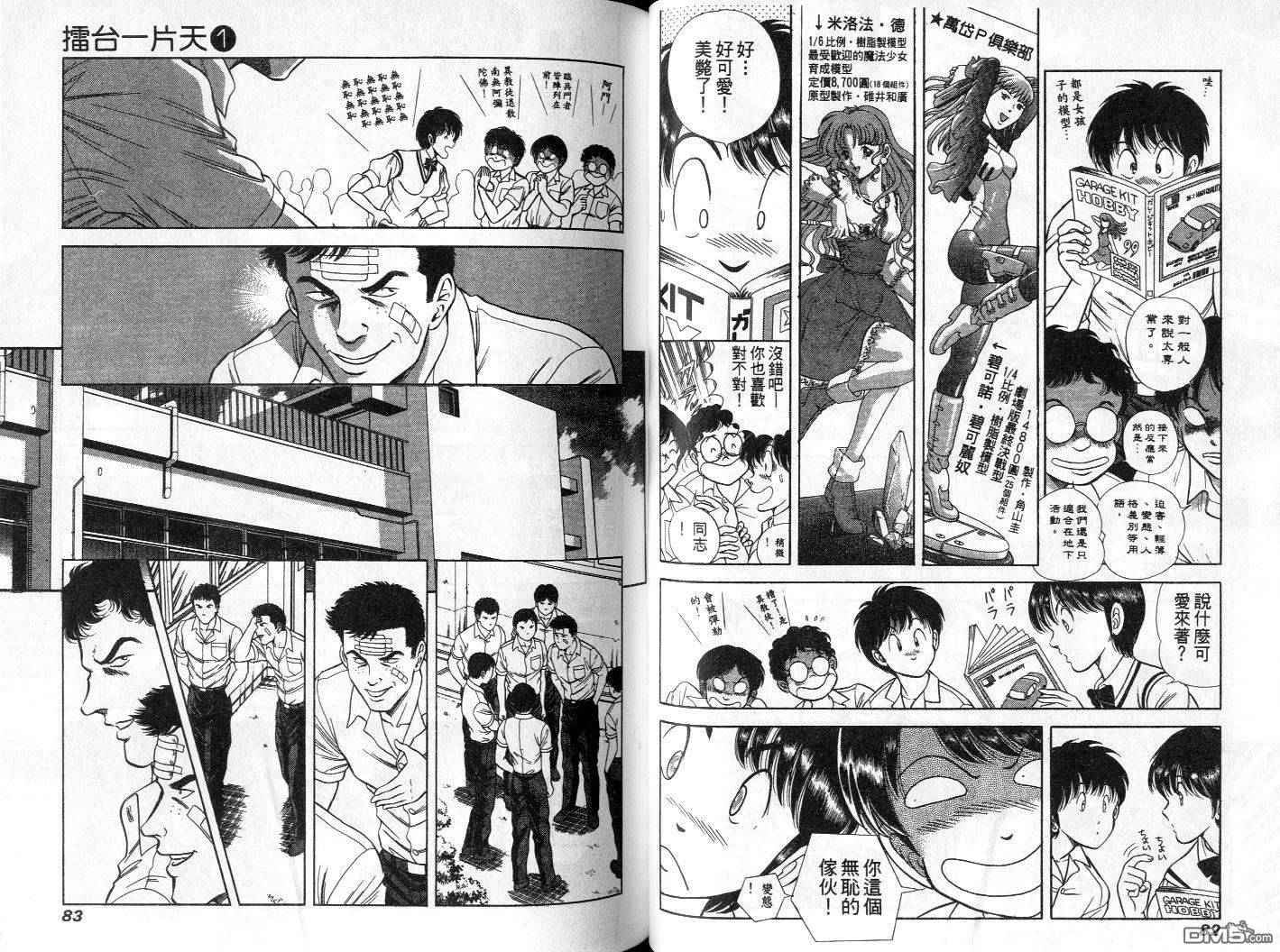 击情的天空 第1卷 第44页