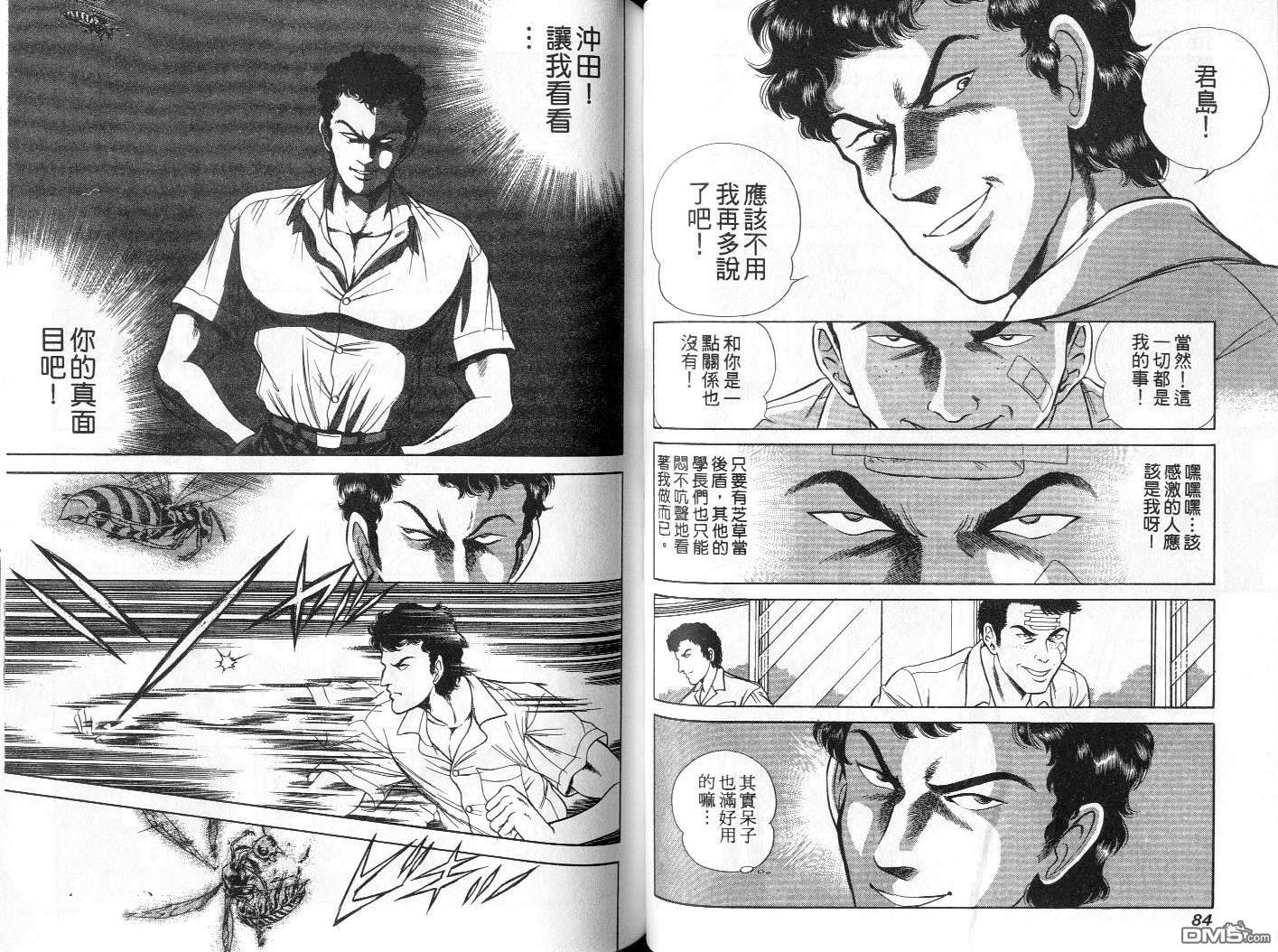 击情的天空 第1卷 第45页