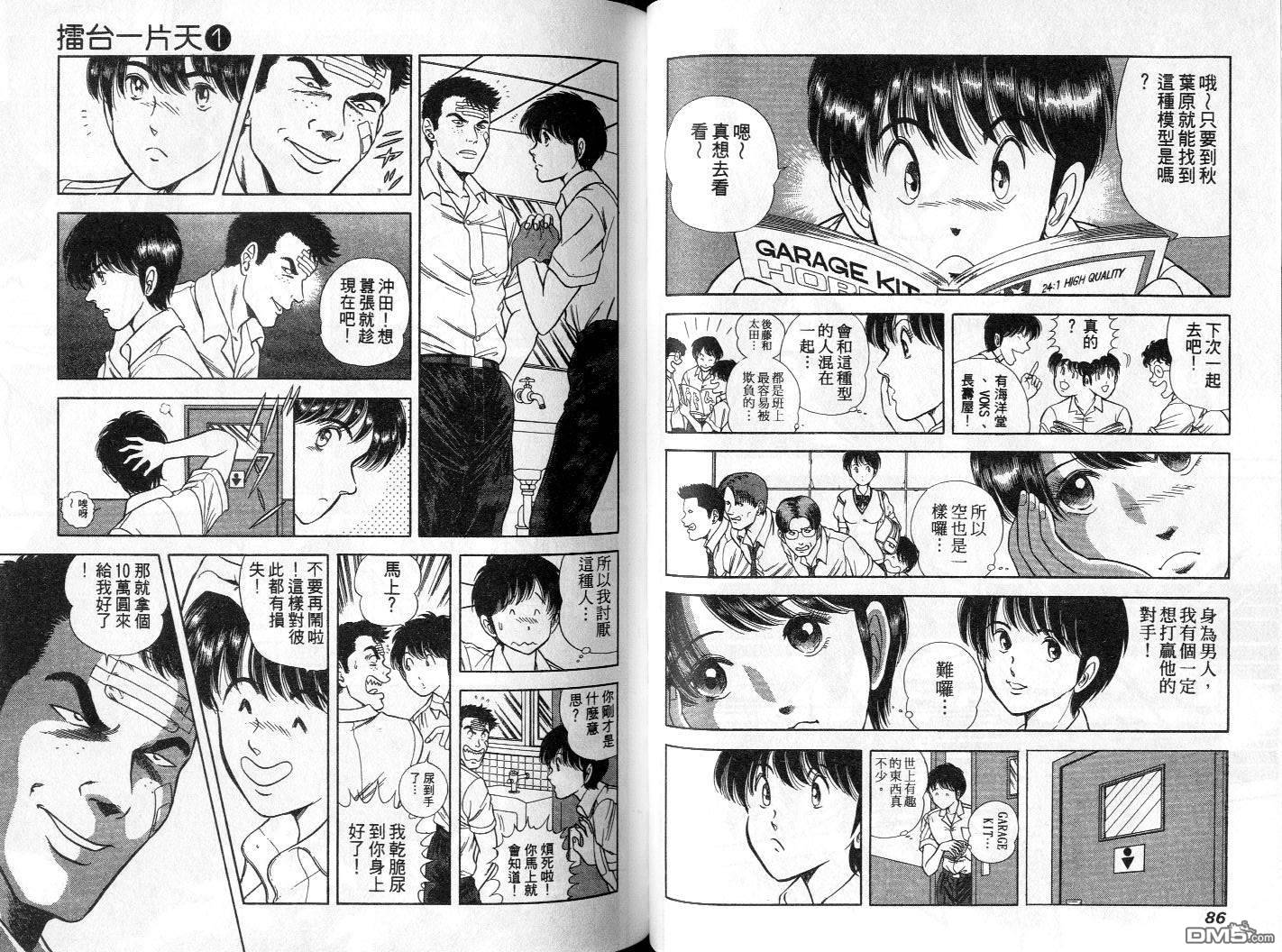 击情的天空 第1卷 第46页