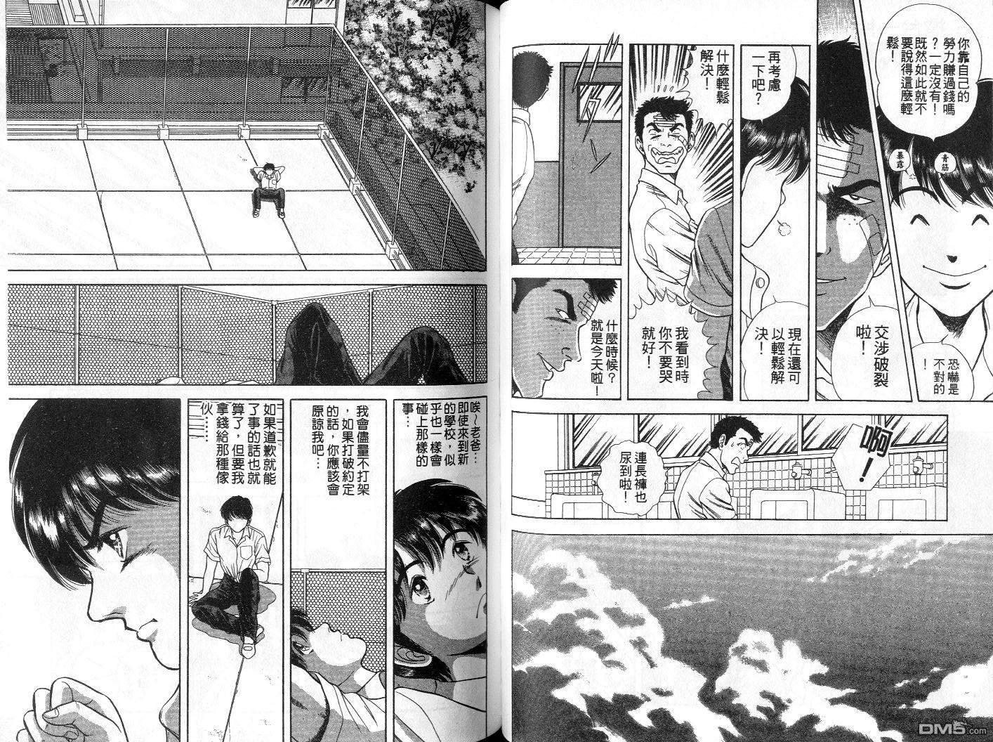 击情的天空 第1卷 第47页