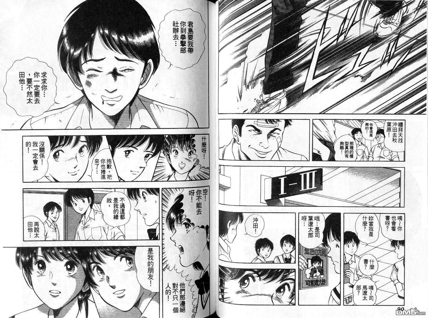 击情的天空 第1卷 第48页