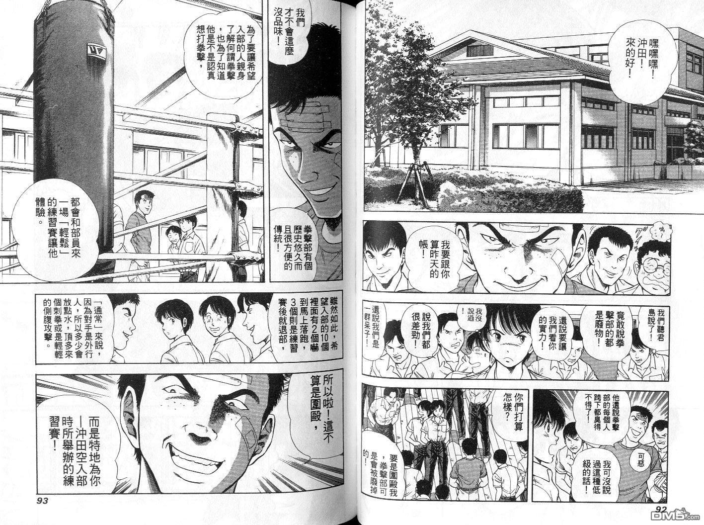 击情的天空 第1卷 第49页