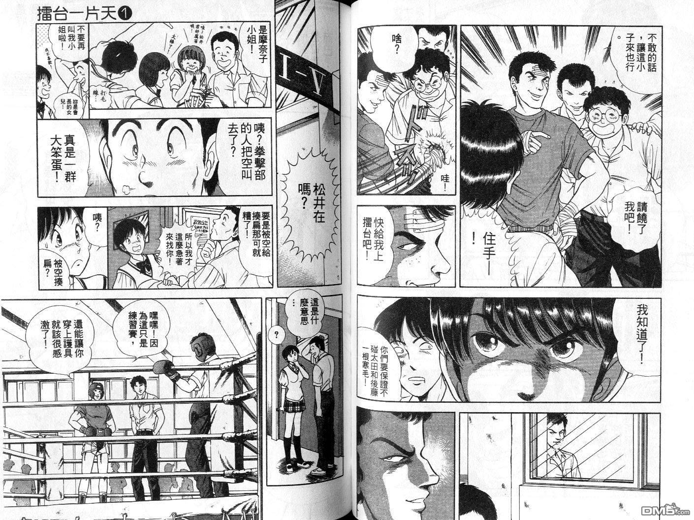 击情的天空 第1卷 第50页